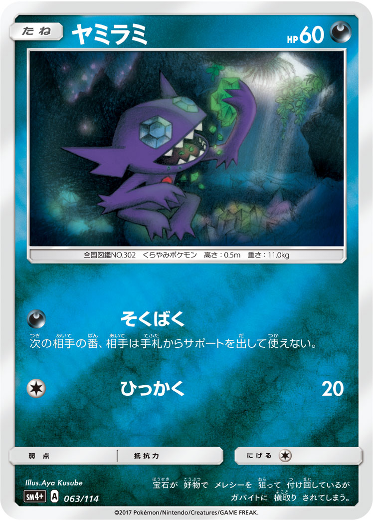 Sableye 063/125 — GX Battle Boost (Japanese Pokémon TCG card)