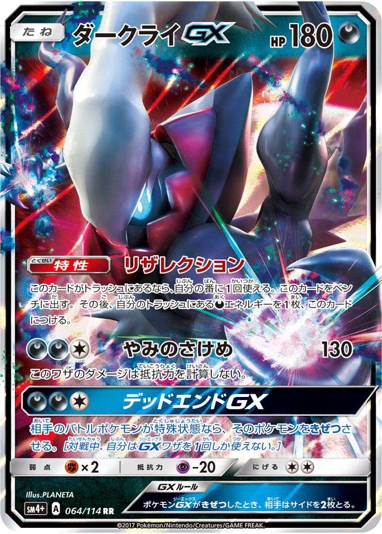 Darkrai  GX 064/125 — GX Battle Boost (Japanese Pokémon TCG card)