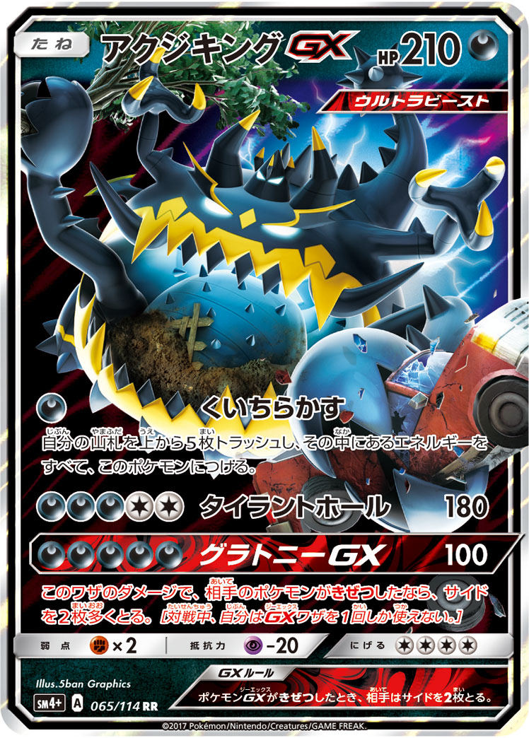 Guzzlord  GX 065/125 — GX Battle Boost (Japanese Pokémon TCG card)