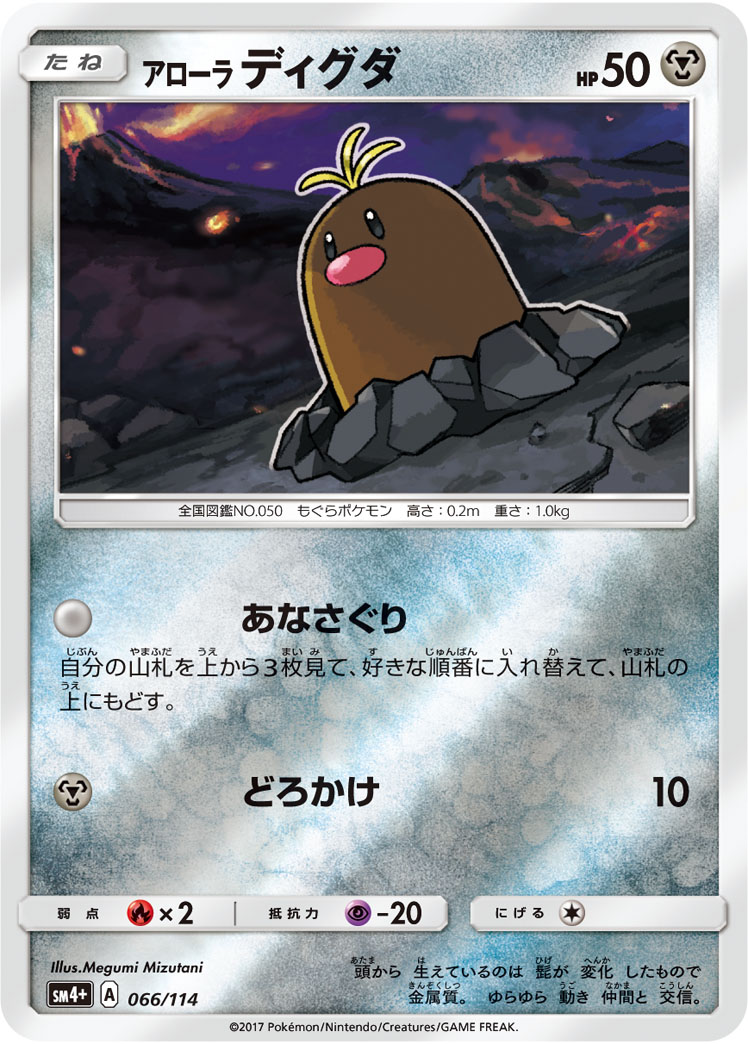 Alolan Diglett 066/125 — GX Battle Boost (Japanese Pokémon TCG card)