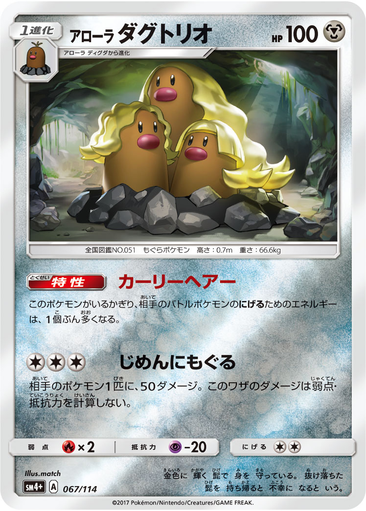 Alolan Dugtrio 067/125 — GX Battle Boost (Japanese Pokémon TCG card)