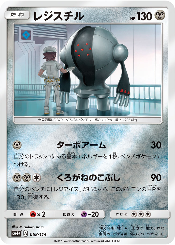 Registeel 068/125 — GX Battle Boost (Japanese Pokémon TCG card)