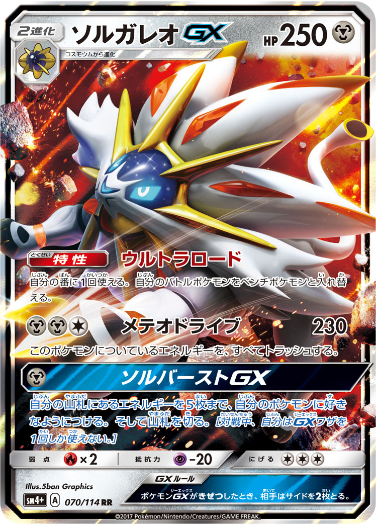 Solgaleo GX 070/125 — GX Battle Boost (Japanese Pokémon TCG card)