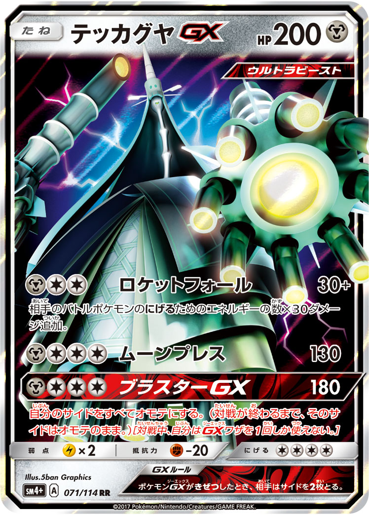 Celesteela GX 071/125 — GX Battle Boost (Japanese Pokémon TCG card)