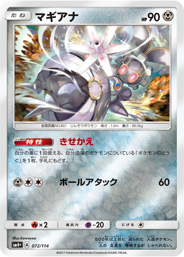 Magearna 072/125 — GX Battle Boost (Japanese Pokémon TCG card)