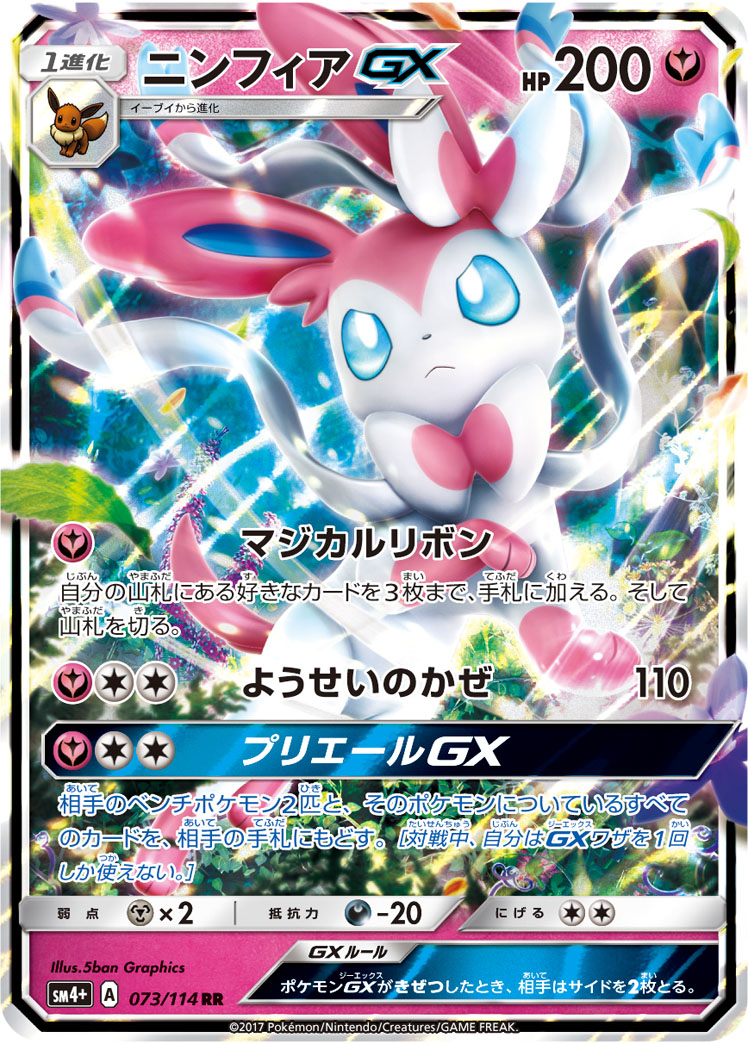 Sylveon  GX 073/125 — GX Battle Boost (Japanese Pokémon TCG card)