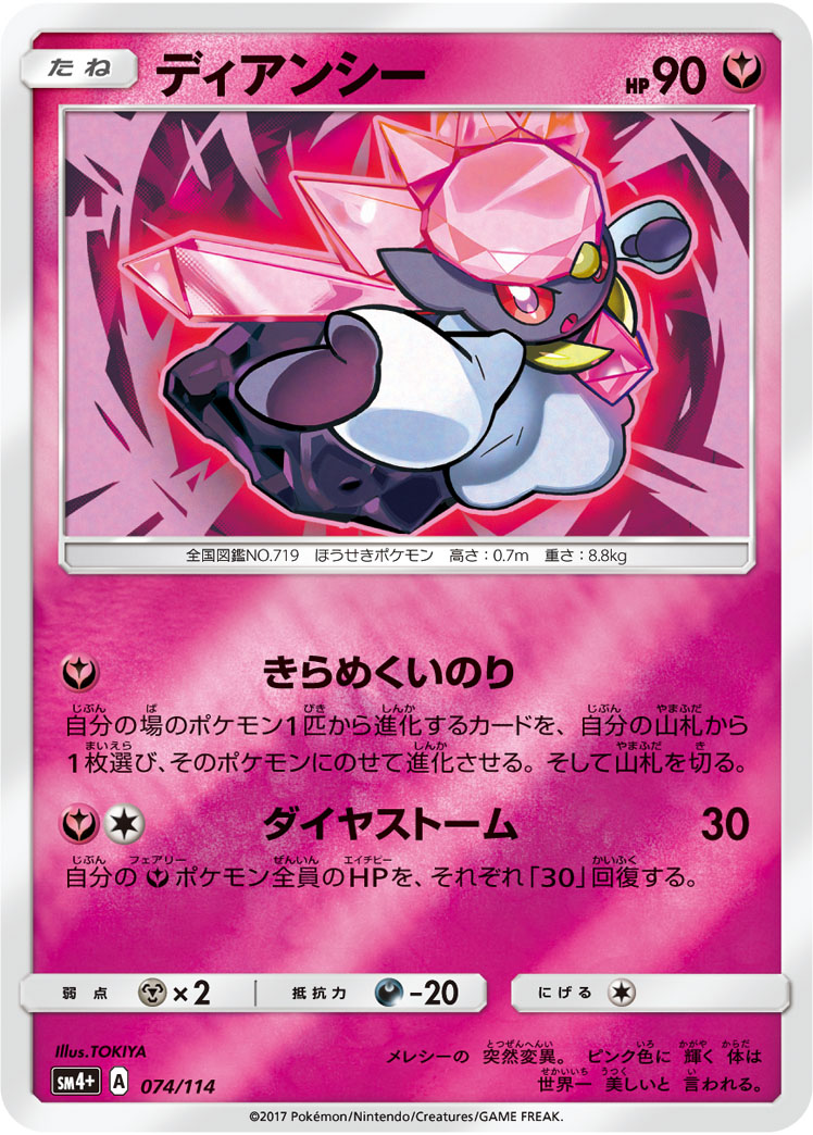 Diancie 074/125 — GX Battle Boost (Japanese Pokémon TCG card)