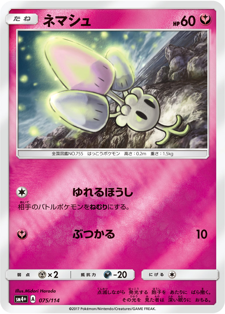 Morelull 075/125 — GX Battle Boost (Japanese Pokémon TCG card)