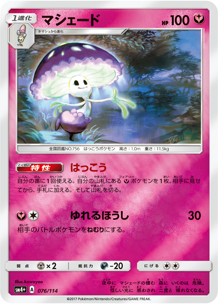 Shiinotic 076/125 — GX Battle Boost (Japanese Pokémon TCG card)