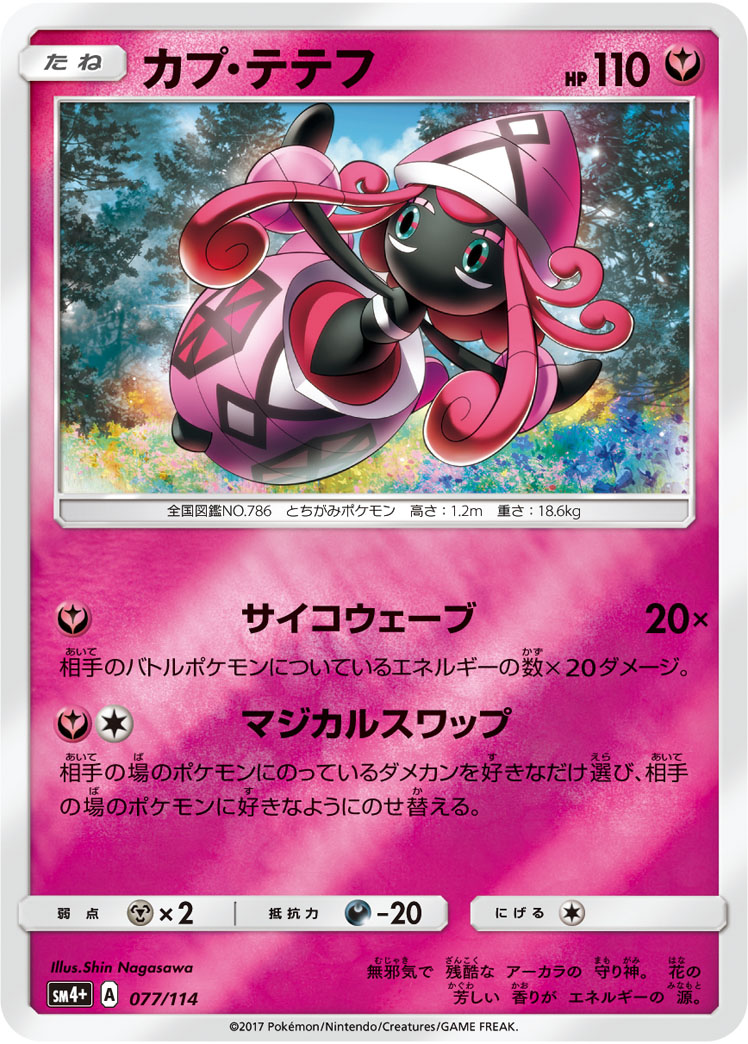 Tapu Lele 077/125 — GX Battle Boost (Japanese Pokémon TCG card)