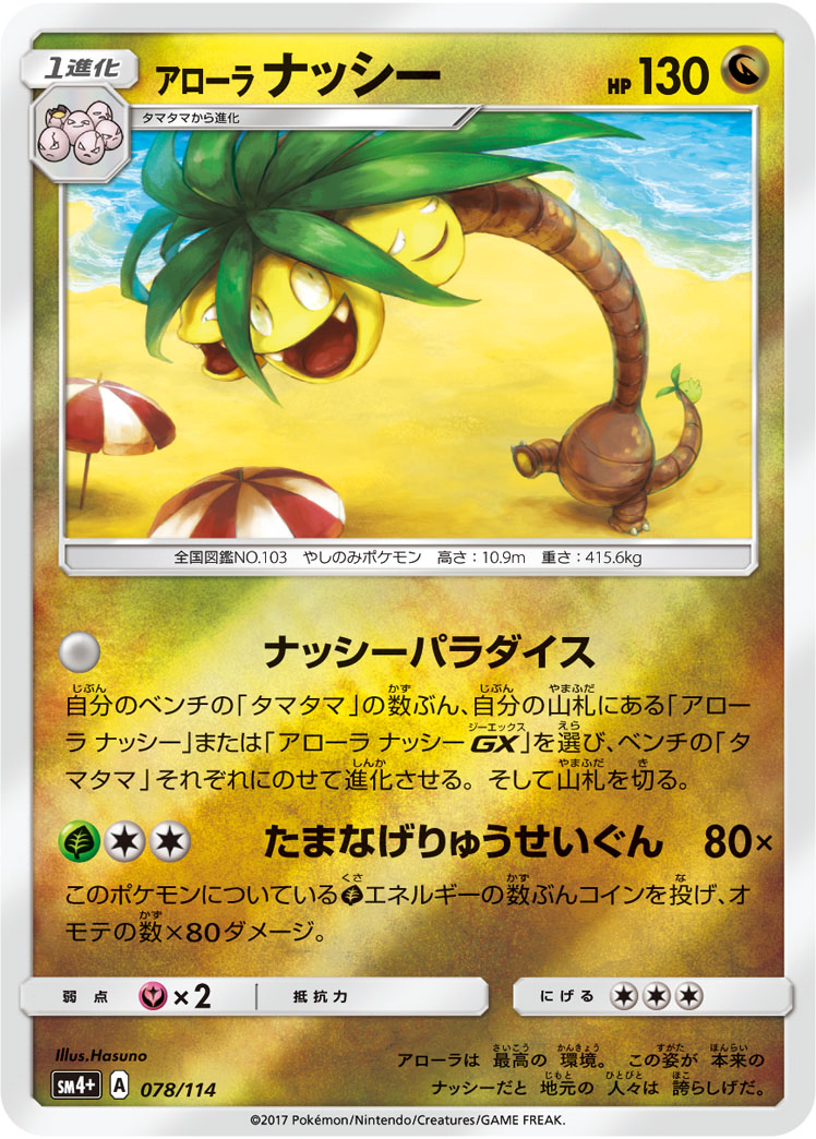 Alolan Exeggutor 078/125 — GX Battle Boost (Japanese Pokémon TCG card)