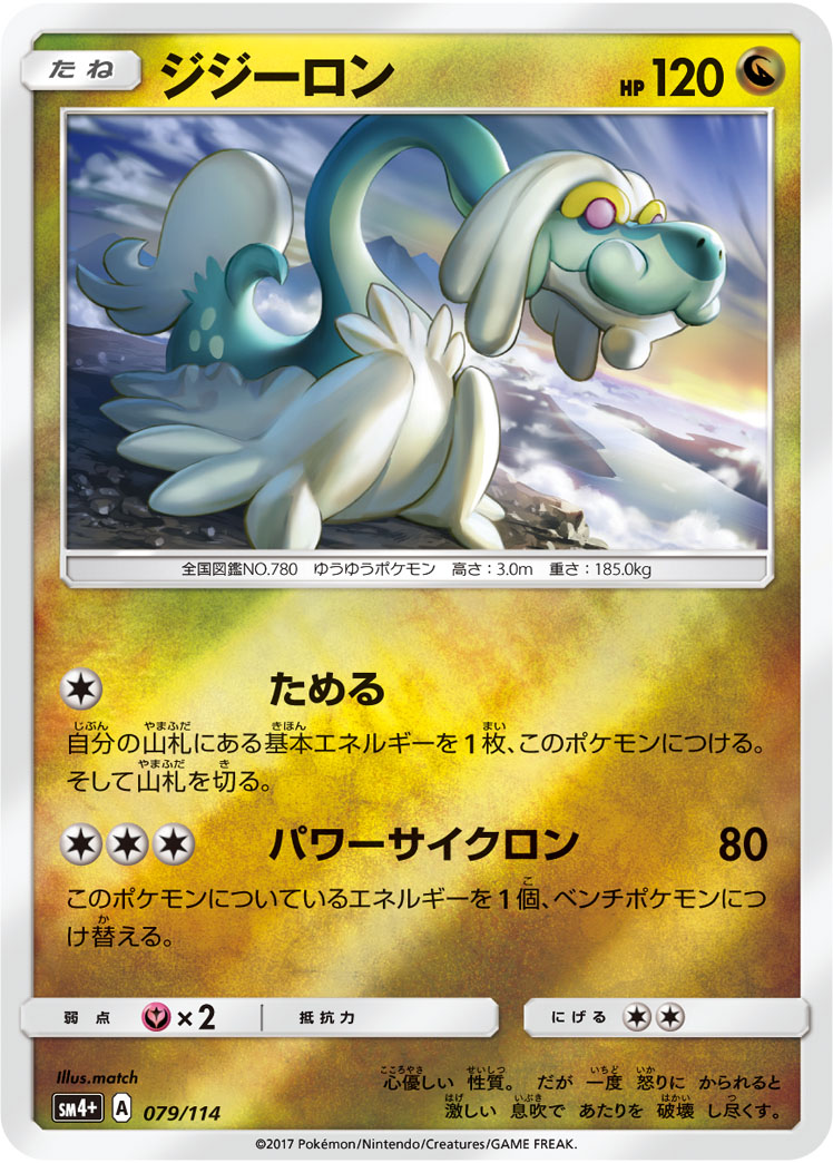 Drampa 079/125 — GX Battle Boost (Japanese Pokémon TCG card)