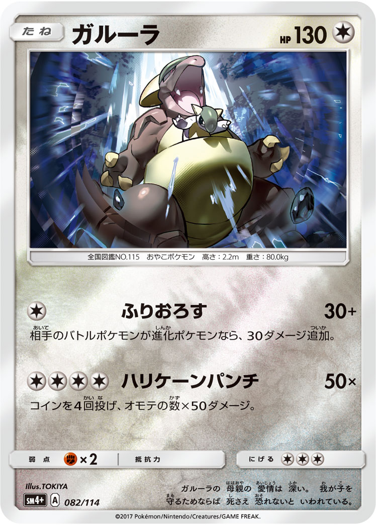 Kangaskhan 082/125 — GX Battle Boost (Japanese Pokémon TCG card)