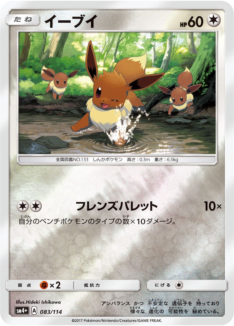 Eevee 083/125 — GX Battle Boost (Japanese Pokémon TCG card)