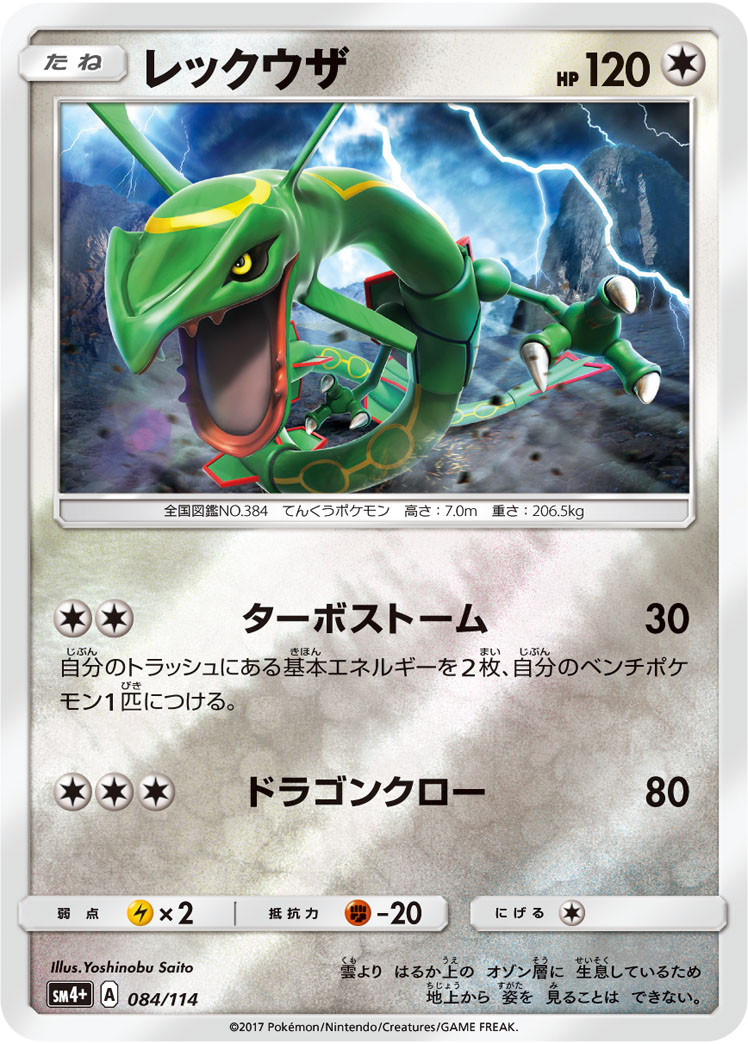 Rayquaza 084/125 — GX Battle Boost (Japanese Pokémon TCG card)