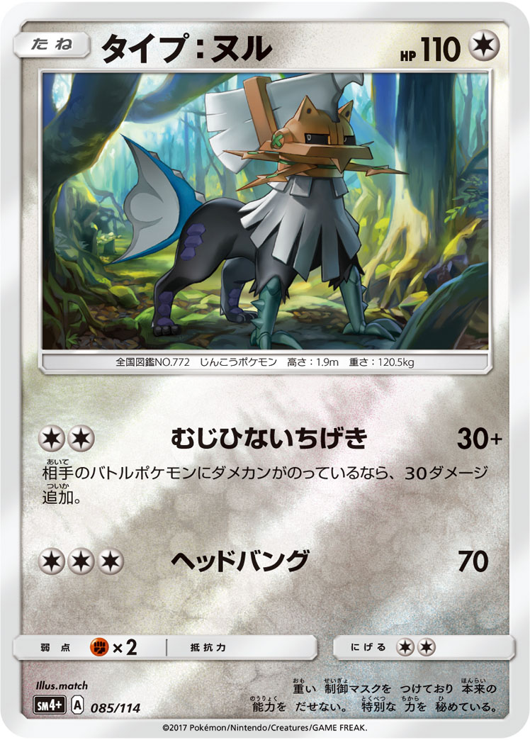 Type: Null 085/125 — GX Battle Boost (Japanese Pokémon TCG card)