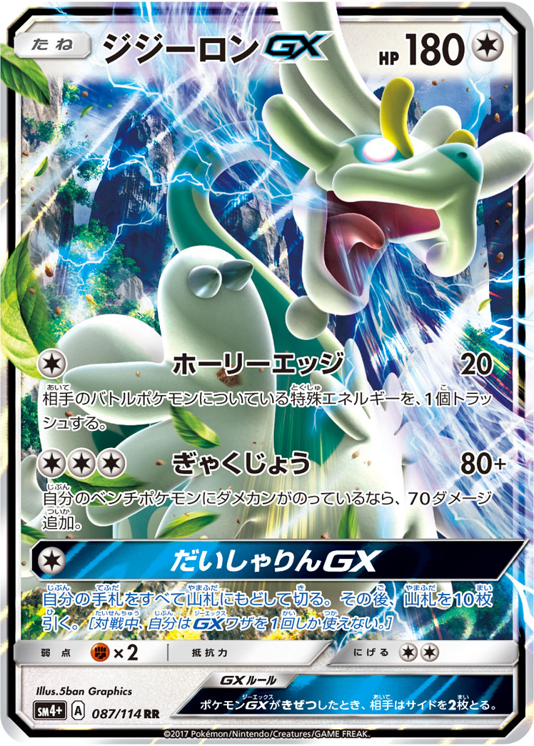 Drampa GX 087/125 — GX Battle Boost (Japanese Pokémon TCG card)
