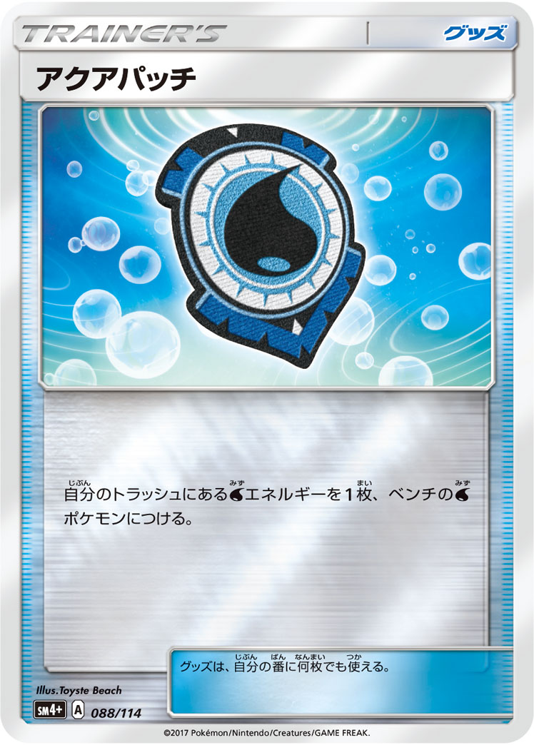 Aqua Patch 088/125 — GX Battle Boost (Japanese Pokémon TCG card)