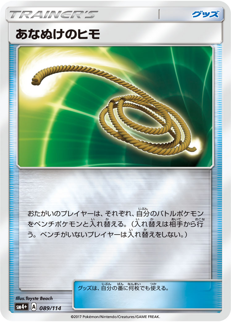 Escape Rope 089/125 — GX Battle Boost (Japanese Pokémon TCG card)