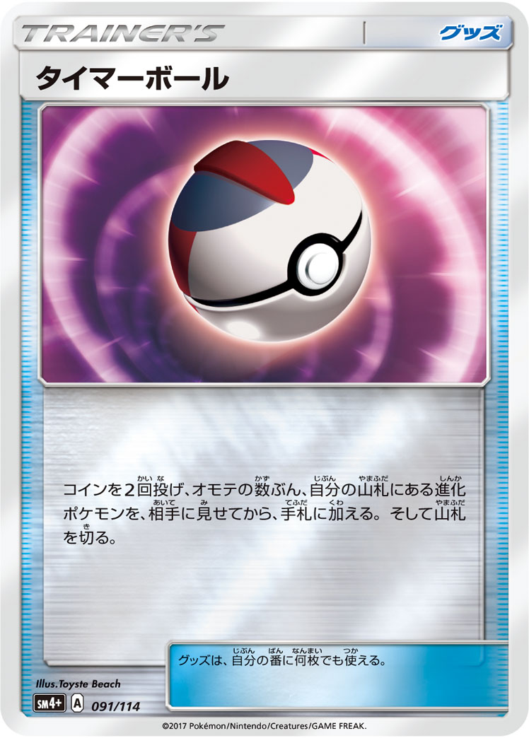 Timer Ball 091/125 — GX Battle Boost (Japanese Pokémon TCG card)