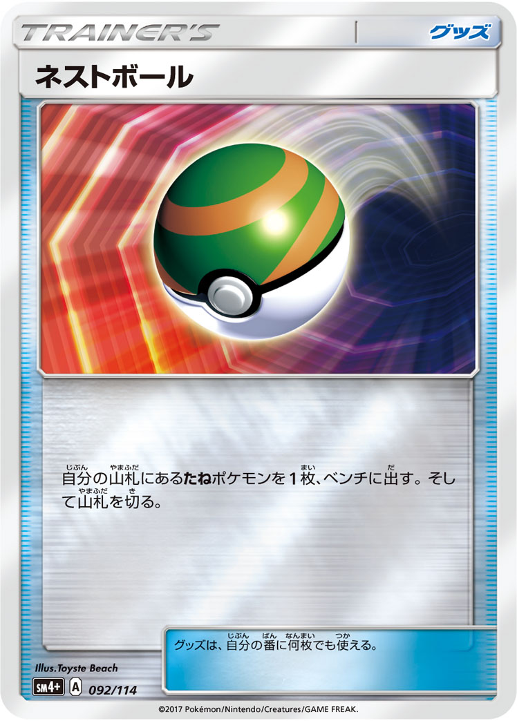 Nest Ball 092/125 — GX Battle Boost (Japanese Pokémon TCG card)