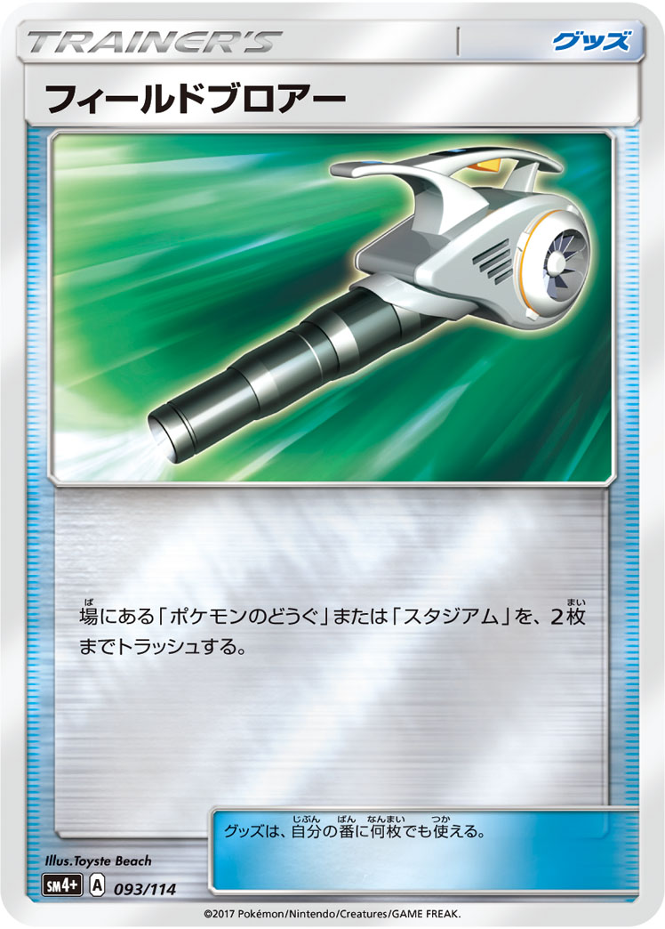 Field Blower 093/125 — GX Battle Boost (Japanese Pokémon TCG card)
