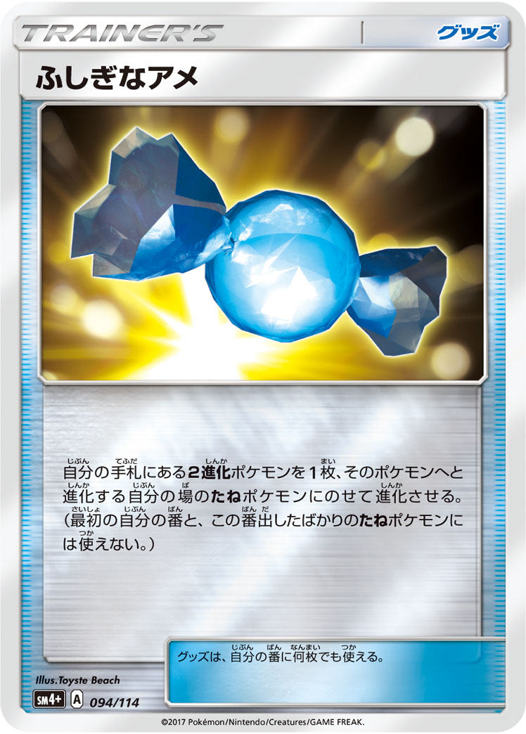 Rare Candy 094/125 — GX Battle Boost (Japanese Pokémon TCG card)