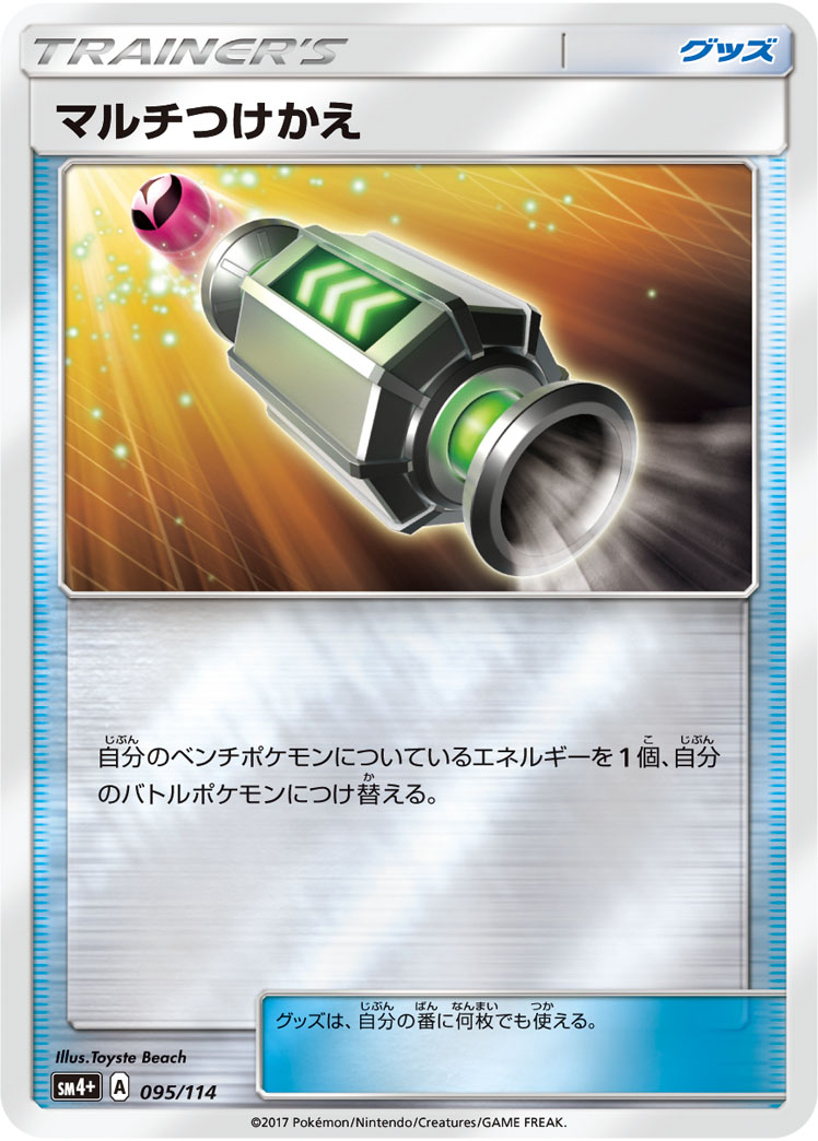 Multi Switch 095/125 — GX Battle Boost (Japanese Pokémon TCG card)