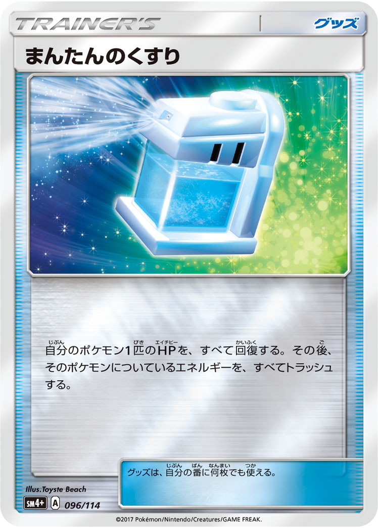 Max Potion 096/125 — GX Battle Boost (Japanese Pokémon TCG card)