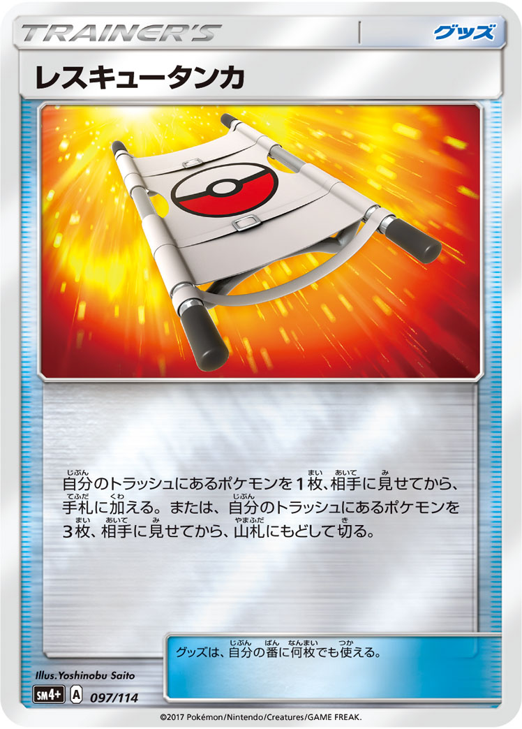Rescue Stretcher 097/125 — GX Battle Boost (Japanese Pokémon TCG card)