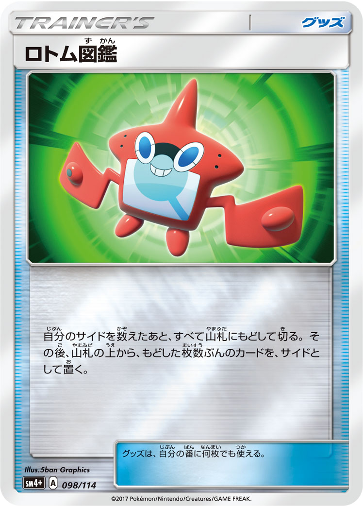 Rotom Dex 098/125 — GX Battle Boost (Japanese Pokémon TCG card)