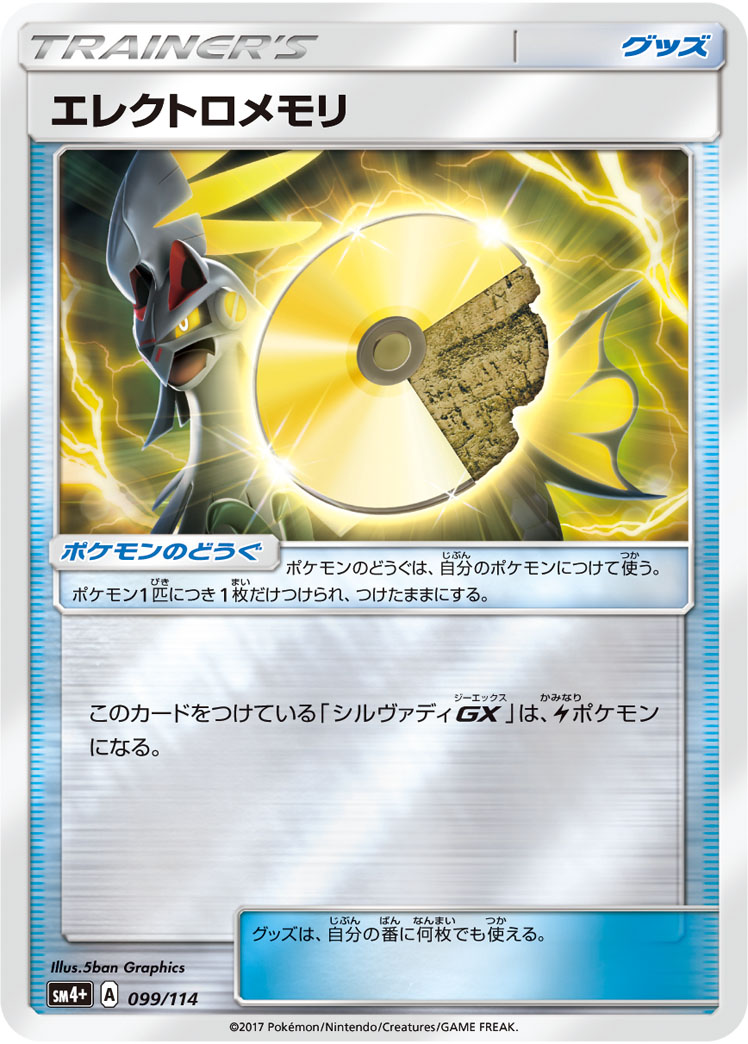 Electric Memory 099/125 — GX Battle Boost (Japanese Pokémon TCG card)