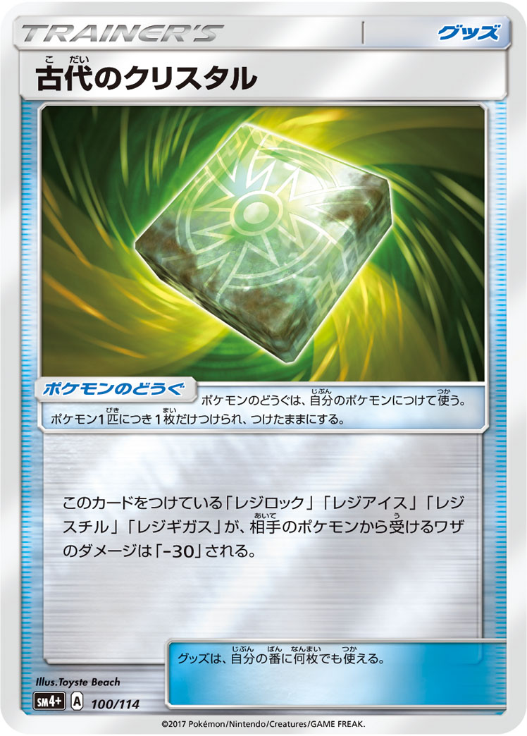 Ancient Crystal 100/125 — GX Battle Boost (Japanese Pokémon TCG card)