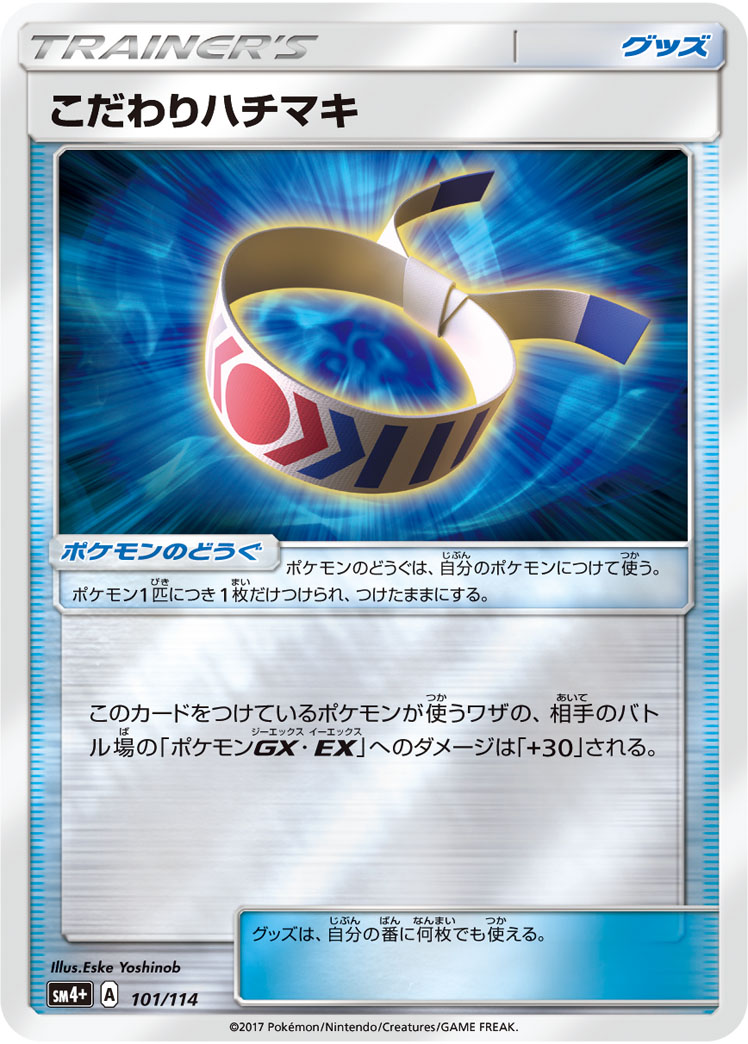 Choice Band 101/125 — GX Battle Boost (Japanese Pokémon TCG card)