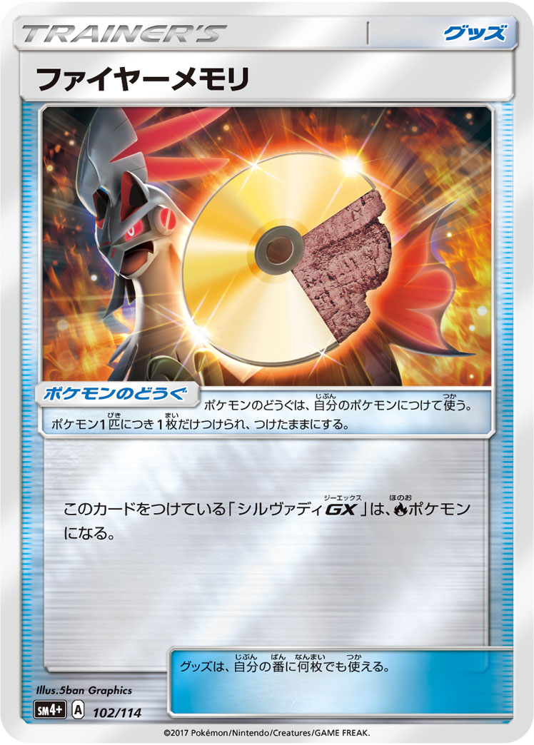 Fire Memory 102/125 — GX Battle Boost (Japanese Pokémon TCG card)