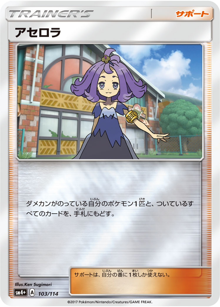 Acerola 103/125 — GX Battle Boost (Japanese Pokémon TCG card)
