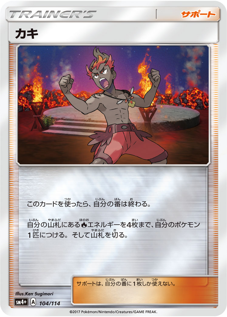 Kiawe 104/125 — GX Battle Boost (Japanese Pokémon TCG card)