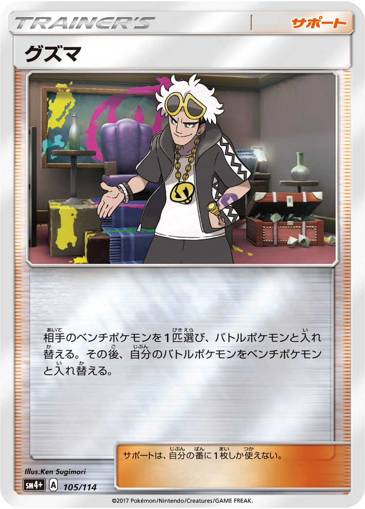 Guzma 105/125 — GX Battle Boost (Japanese Pokémon TCG card)