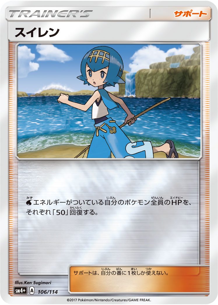 Lana 106/125 — GX Battle Boost (Japanese Pokémon TCG card)