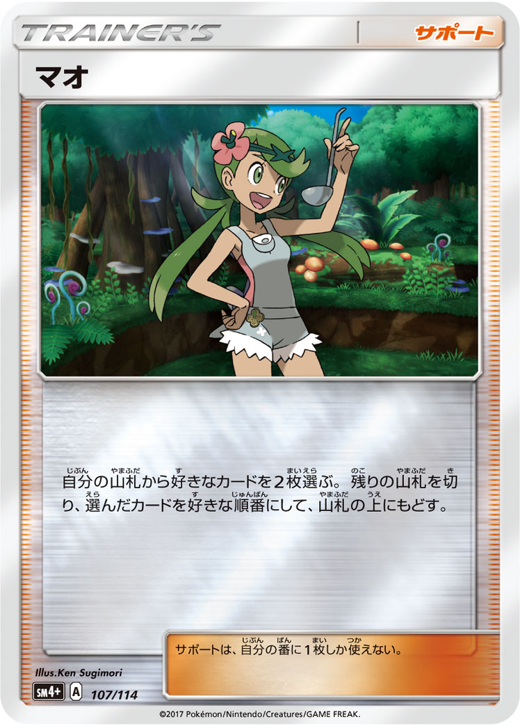 Mallow 107/125 — GX Battle Boost (Japanese Pokémon TCG card)