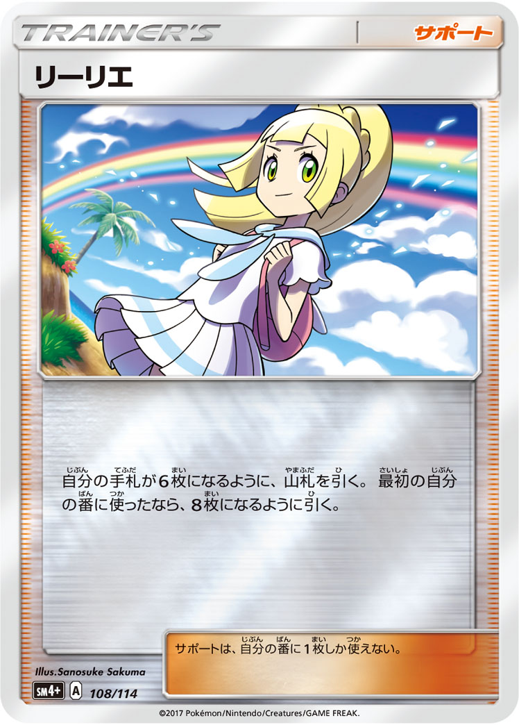 Lillie 108/125 — GX Battle Boost (Japanese Pokémon TCG card)