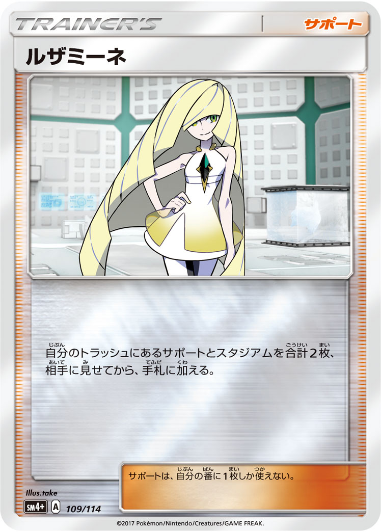Lusamine 109/125 — GX Battle Boost (Japanese Pokémon TCG card)
