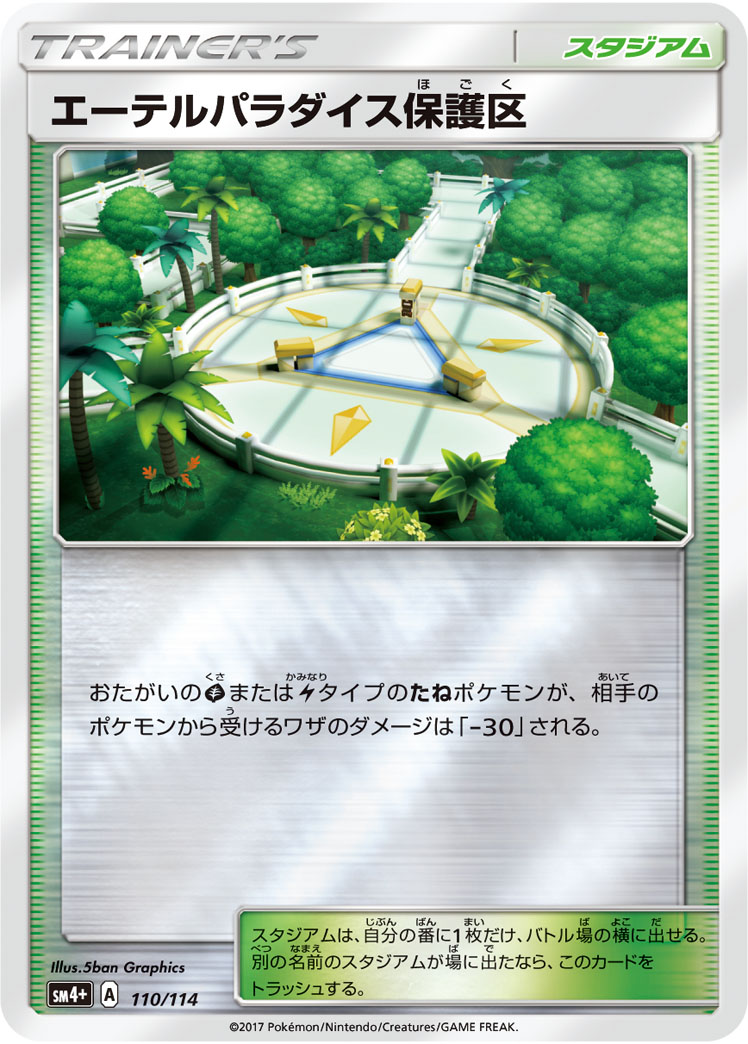 Aether Paradise Conservation Area 110/125 — GX Battle Boost (Japanese Pokémon TCG card)