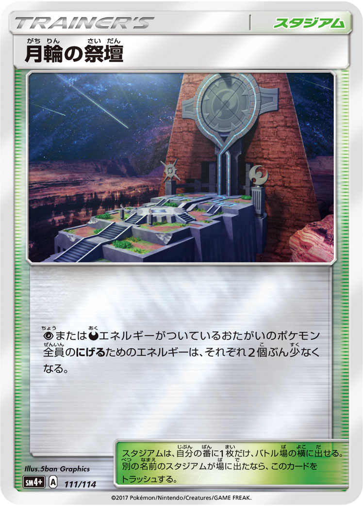 Altar of the Moone 111/125 — GX Battle Boost (Japanese Pokémon TCG card)