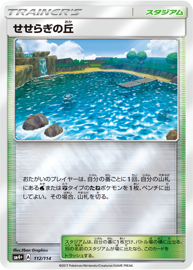 Brooklet Hill 112/125 — GX Battle Boost (Japanese Pokémon TCG card)