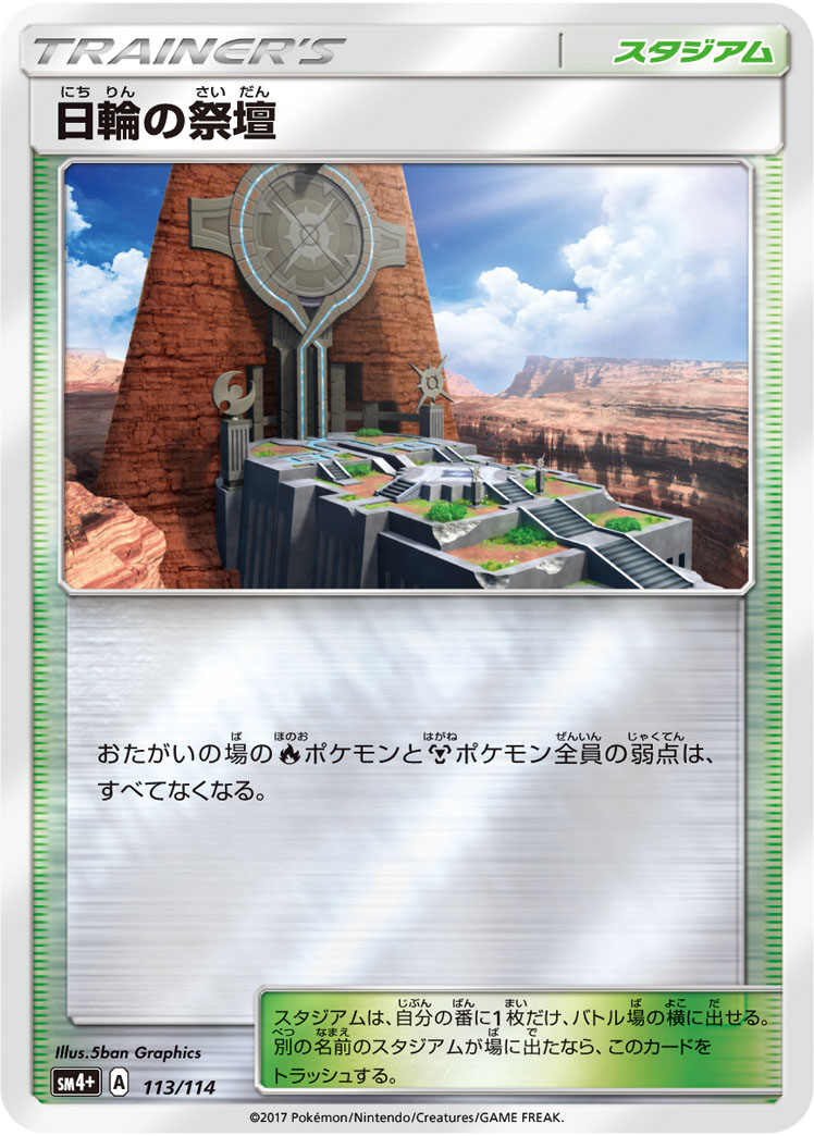 Altar of the Sunne 113/125 — GX Battle Boost (Japanese Pokémon TCG card)