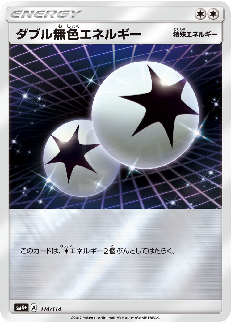Double Colorless Energy 114/125 — GX Battle Boost (Japanese Pokémon TCG card)