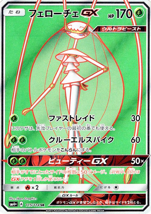 Pheromosa  GX 115/125 — GX Battle Boost (Japanese Pokémon TCG card)