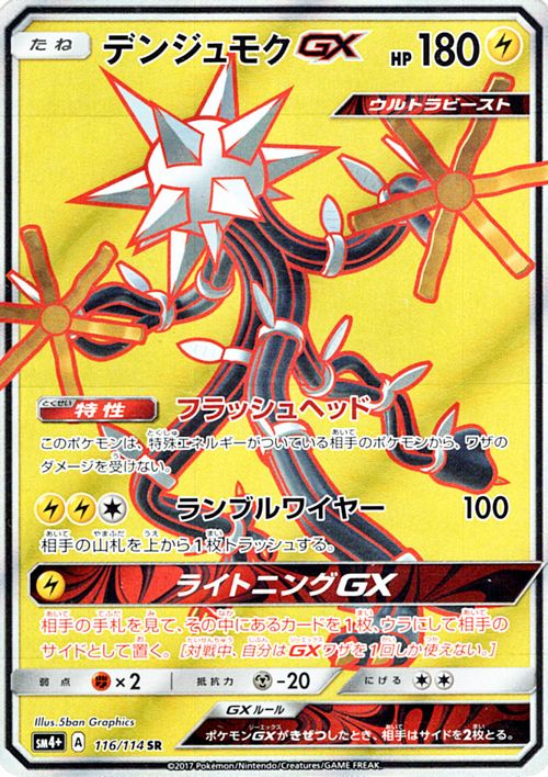 Xurkitree GX 116/125 — GX Battle Boost (Japanese Pokémon TCG card)