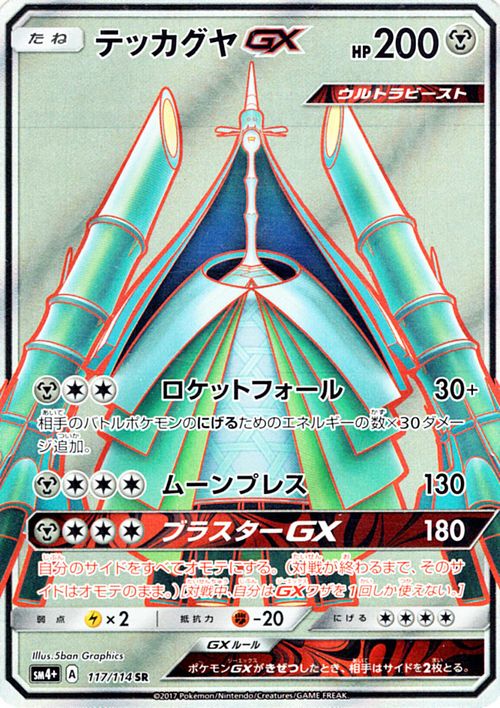 Celesteela  GX 117/125 — GX Battle Boost (Japanese Pokémon TCG card)